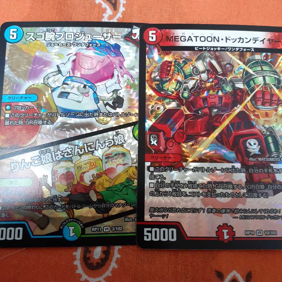 凄腕プロジューサー、ドッカンデイヤーセット