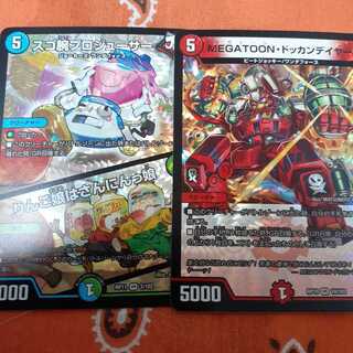 凄腕プロジューサー、ドッカンデイヤーセット