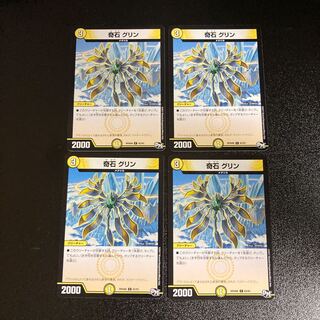DM 奇石グリン コモン 4枚セット1