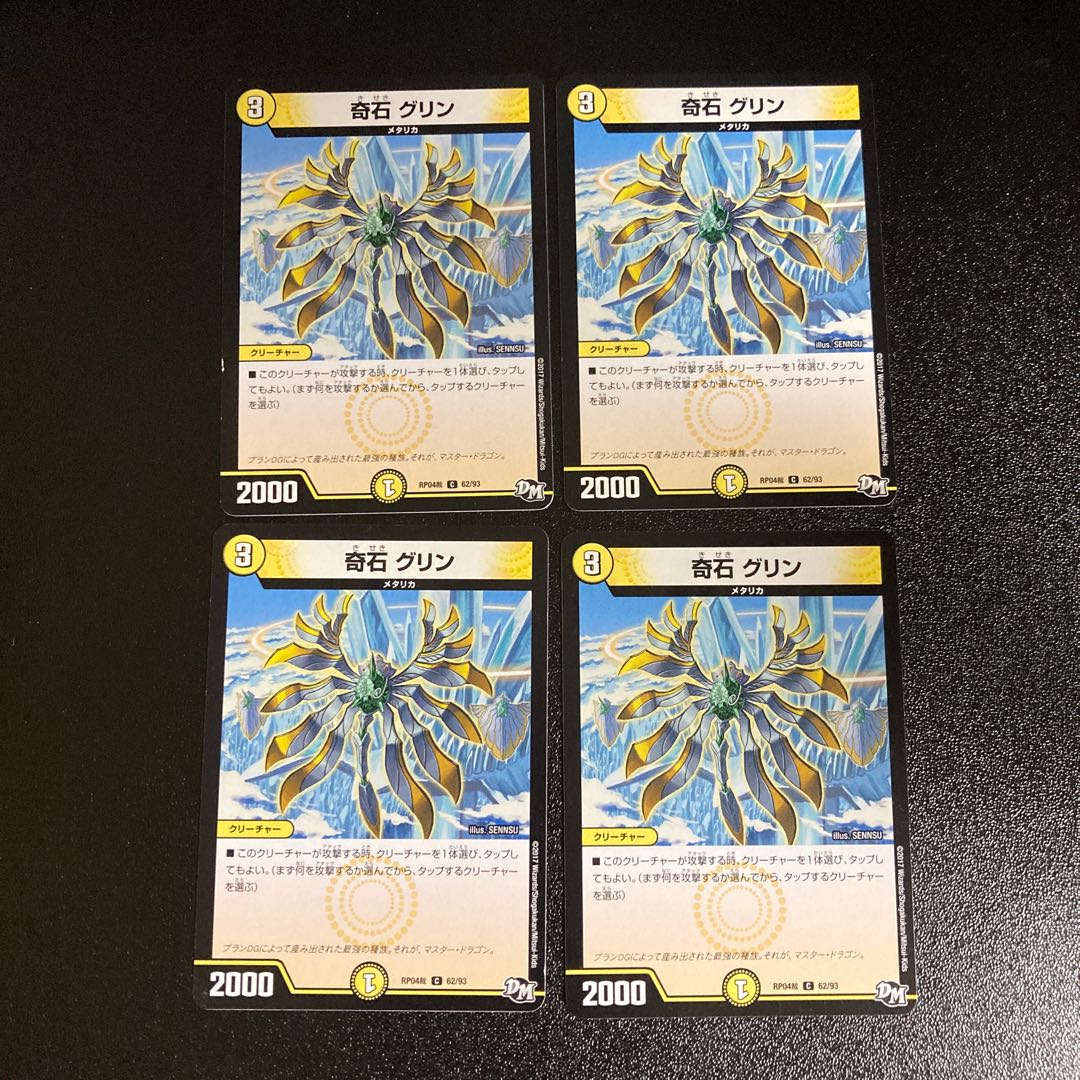 DM 奇石グリン コモン 4枚セット4