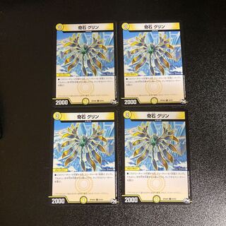 DM 奇石グリン コモン 4枚セット5