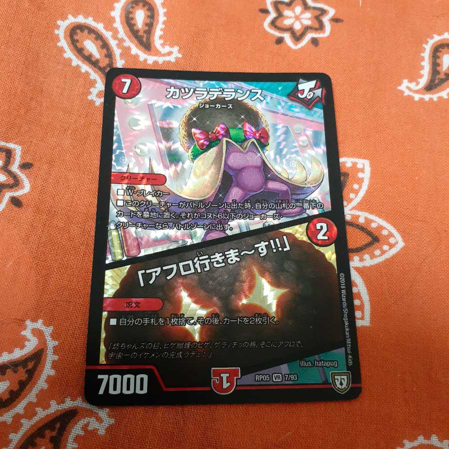 カツラデランス