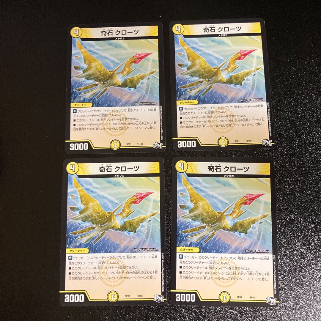 DM Odd Stone Cloze (11/48) Normal, set of 4 3