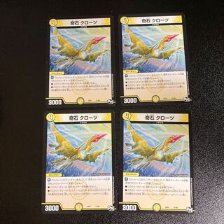 DM Odd Stone Cloze (11/48) Normal, set of 4 3