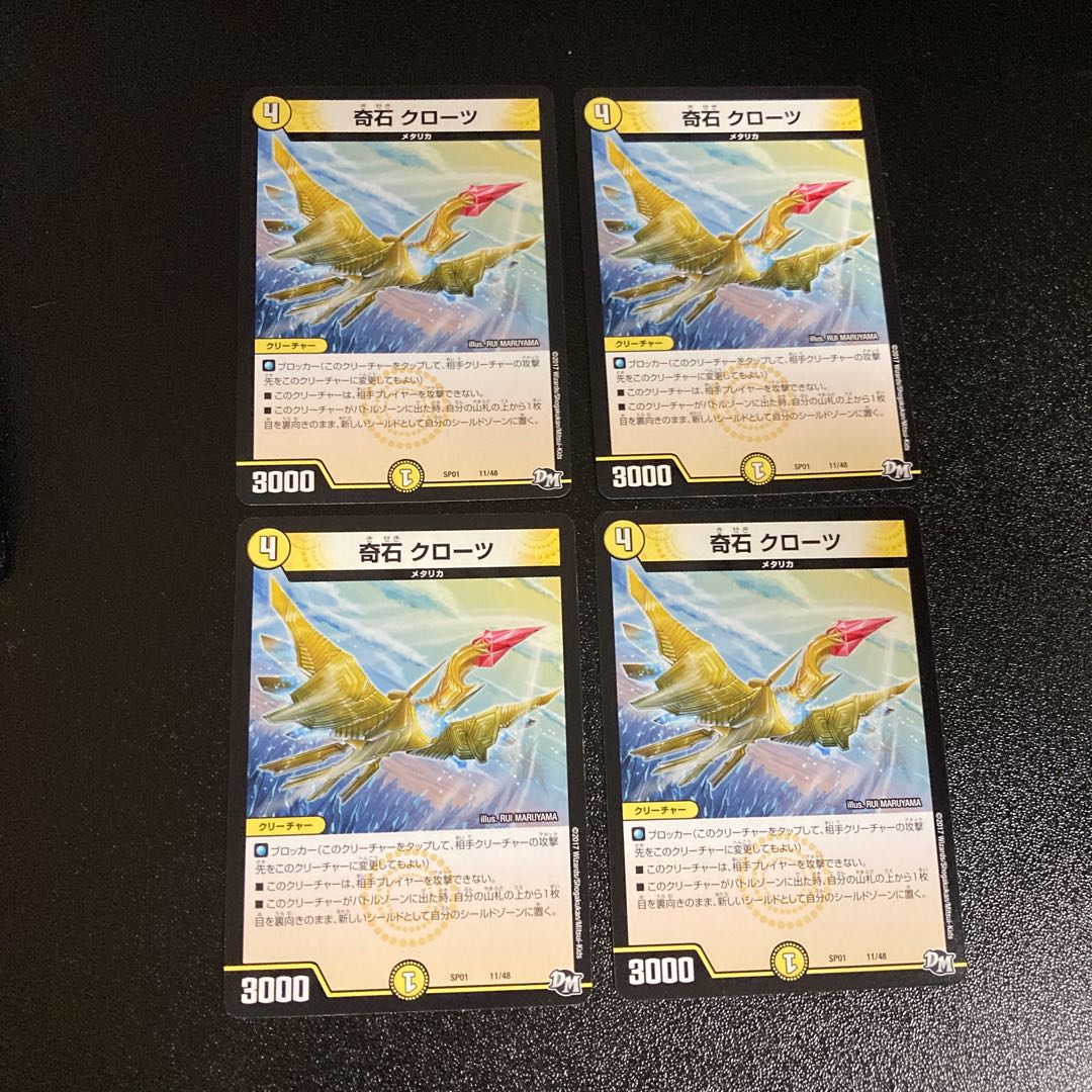 DM Odd Stone Cloze (11/48) Normal, set of 4 4