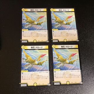 DM Odd Stone Cloze (11/48) Normal, set of 4 4