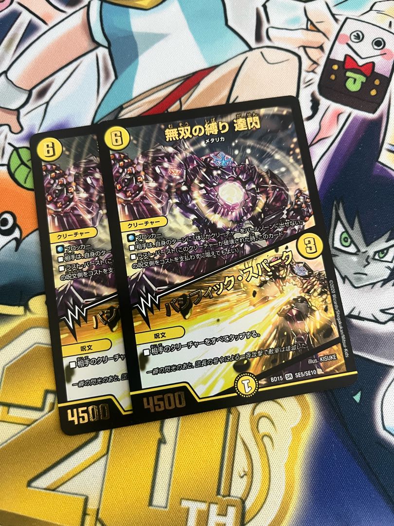 Muso no Binding Tatsusen｜Pacific Spark SR SE5/SE10