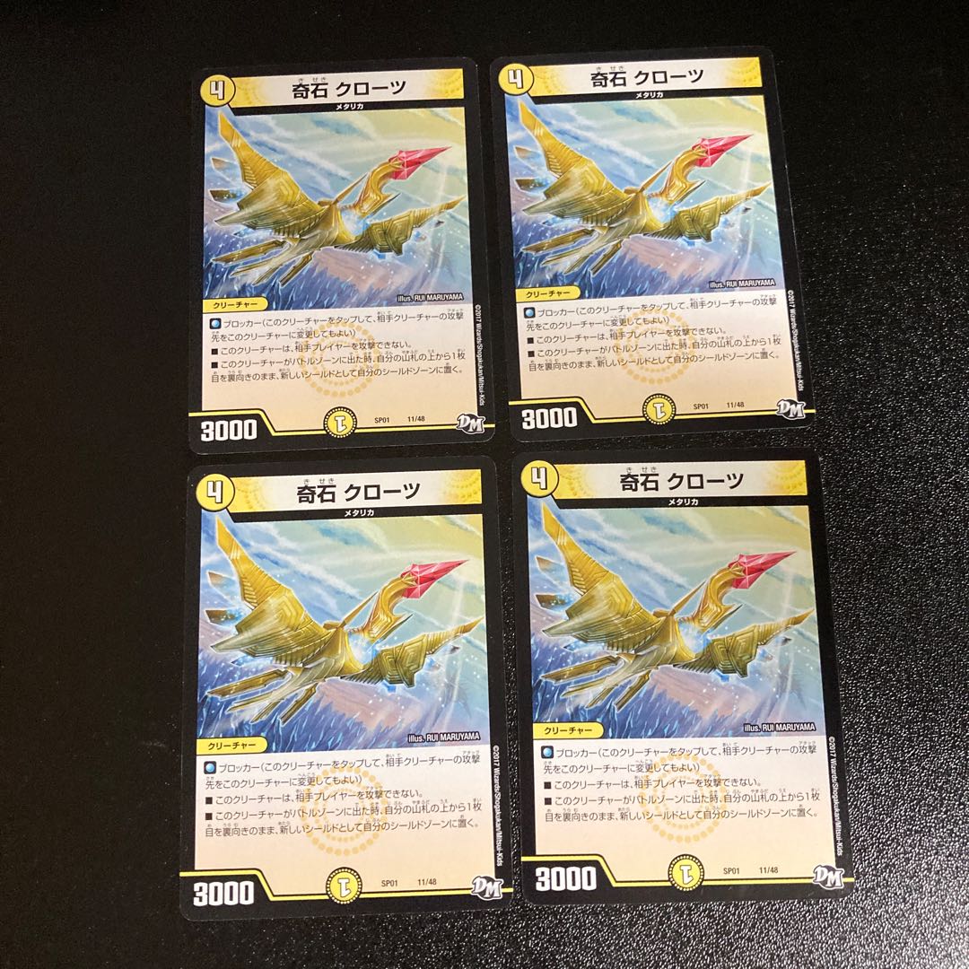 DM Odd Stone Cloze (11/48) Normal, set of 4 5