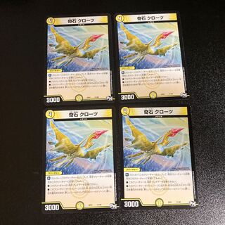 DM Odd Stone Cloze (11/48) Normal, set of 4 5