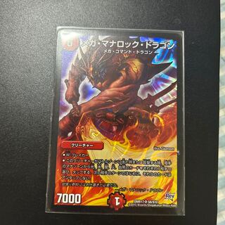 メガ・マナロック・ドラゴン SR S8/S10