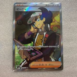 ピーニャ SR  おまけ付き