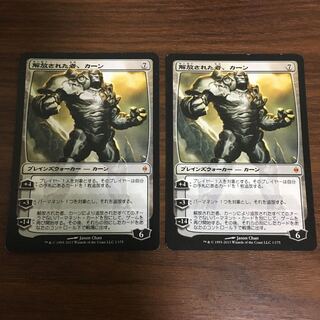 解放された者、カーン　2枚