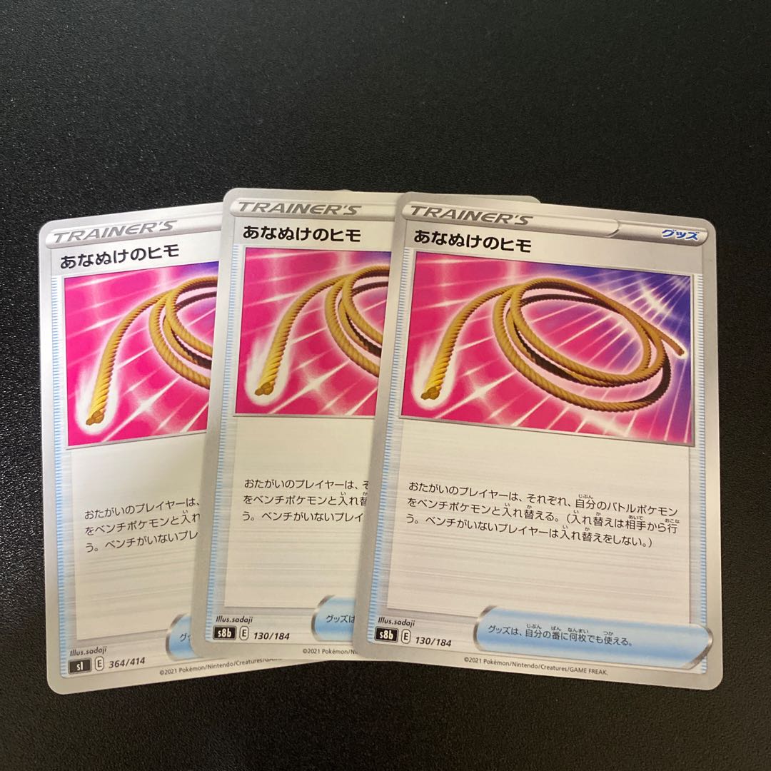 あなぬけのヒモ 3枚セット