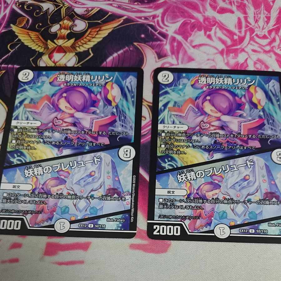 2 sheets Lilyn the Invisible Fairy｜Fairy Prelude U 52/110