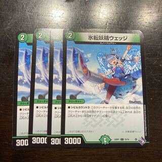 Ice rolling fairy wedge C 72/74