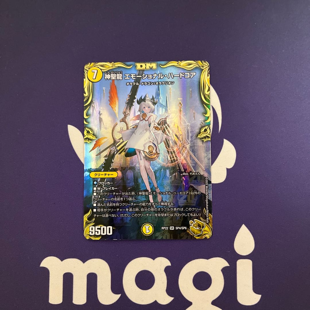 Hallow Dragon Emotional Hardcore (20th Gold Treasure) SR SP4/SP6