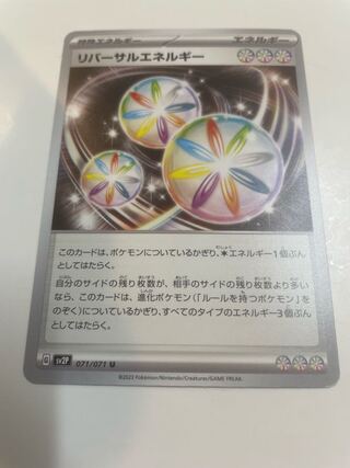 Reversal Energy U 071/071
