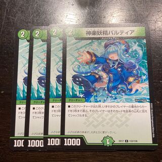 Parthia the Kagura Fairy C 133/138