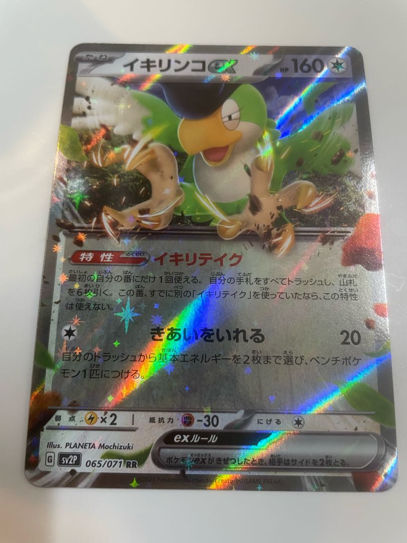 Ikirinko ex RR 065/071 1枚