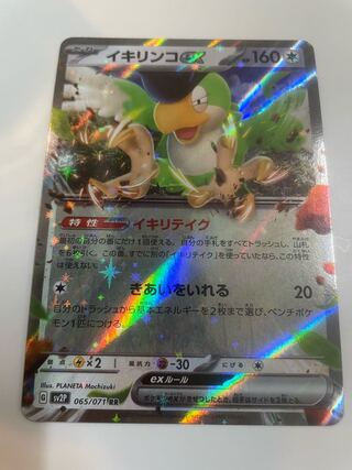 Ikirinko ex RR 065/071 1枚