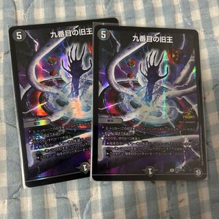 The Ninth Old King (Zainty Zain) R Promo