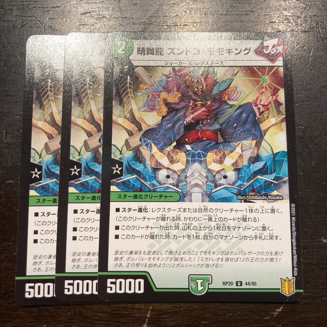 Harumai Ryu Zundoko Momo King U 44/95