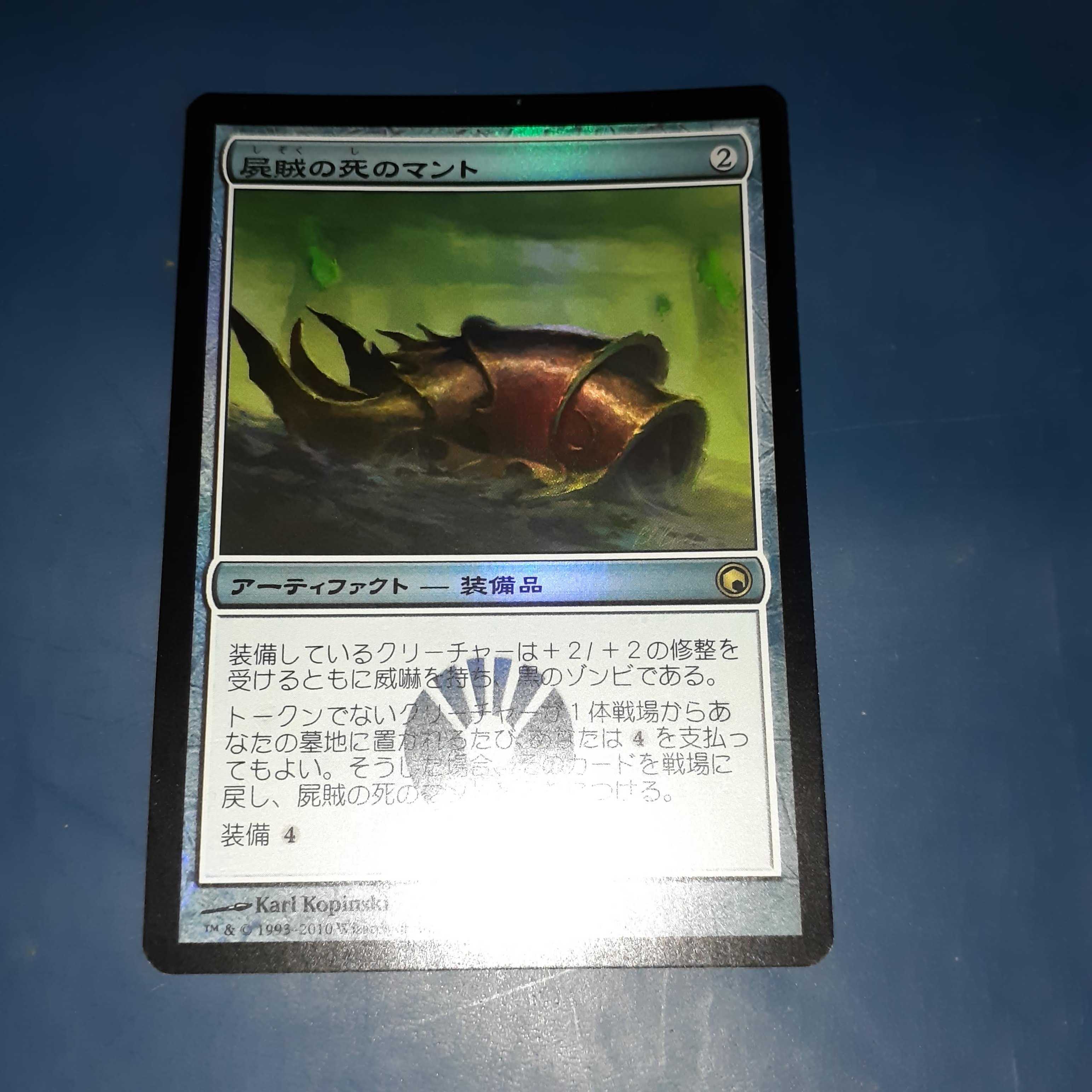 FOIL・屍賊の死のマント