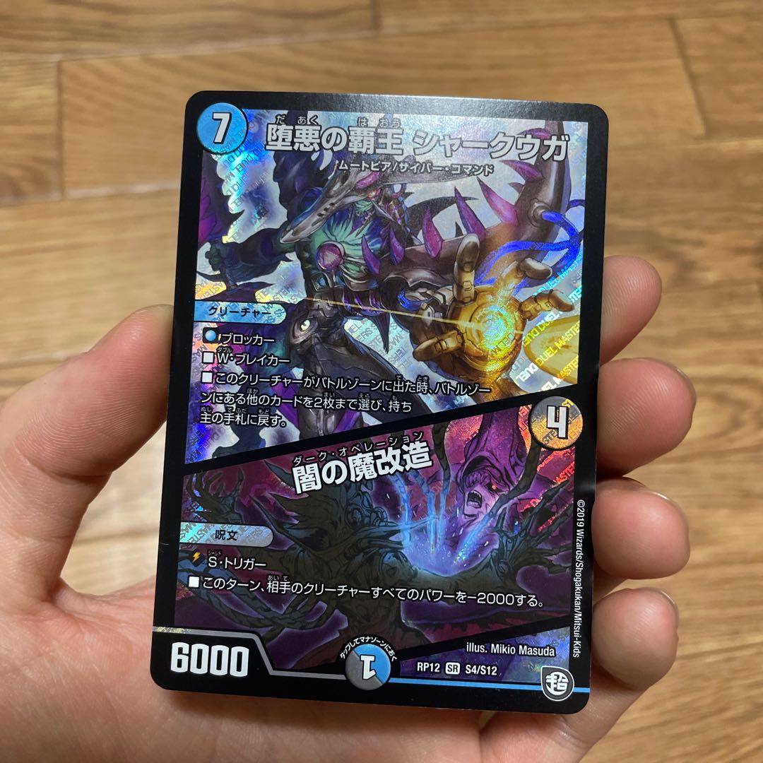 The High King of Fallen Darkness Shark Uga/Yami's Magic Modification SR S4/S12