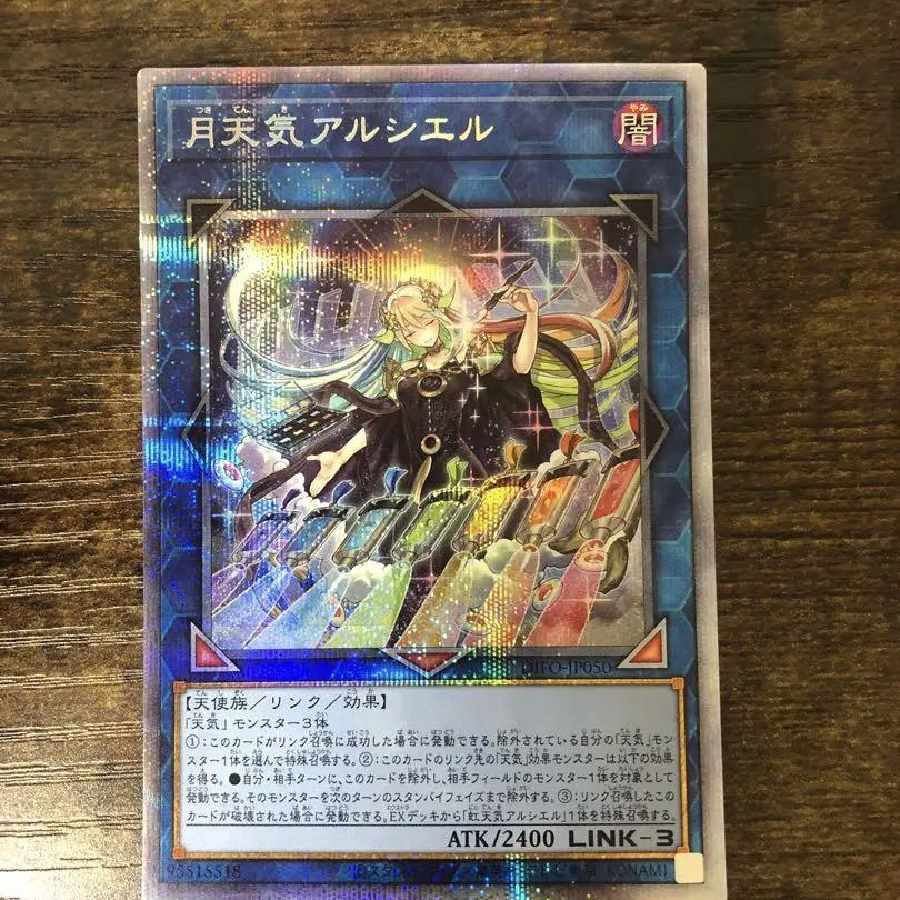 Yu-Gi-Oh, Moon Weather Alcier Prissik Prisma