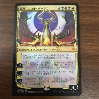 龍神、ニコル・ボーラス　絵違いfoil 通常パック版