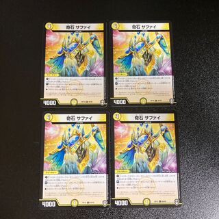 DM 奇石サファイ コモン 4枚セット3