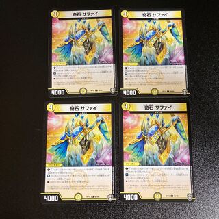 DM 奇石サファイ コモン 4枚セット4