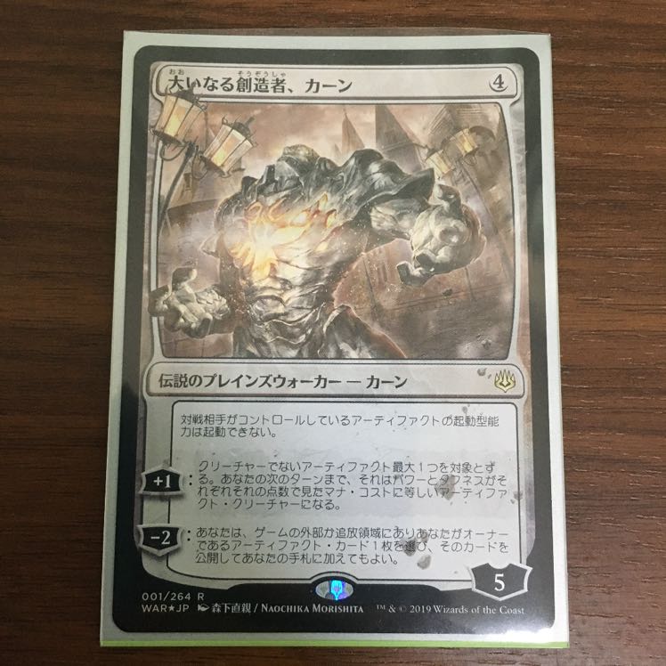 大いなる創造者、カーン　foil 初版