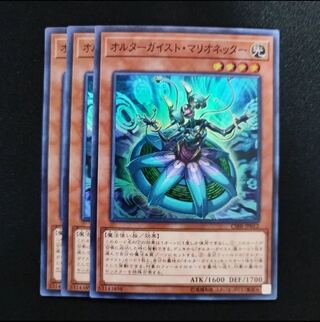 Altergeist Marionetter Super Rare, 3 copies (ii)