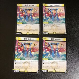 DM 奇石シロート コモン 4枚セット2