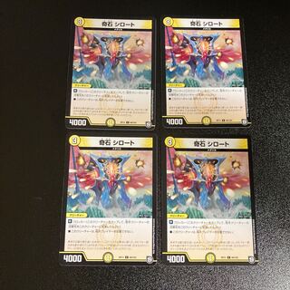 DM 奇石シロート コモン 4枚セット3