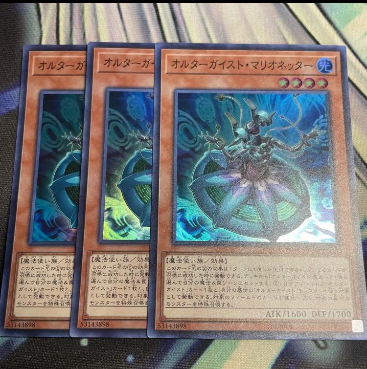 Special Price] Altergeist Marionetter Super Rare 3 copies (3)