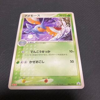 Masquerain 006/PCG-P Meiji promo