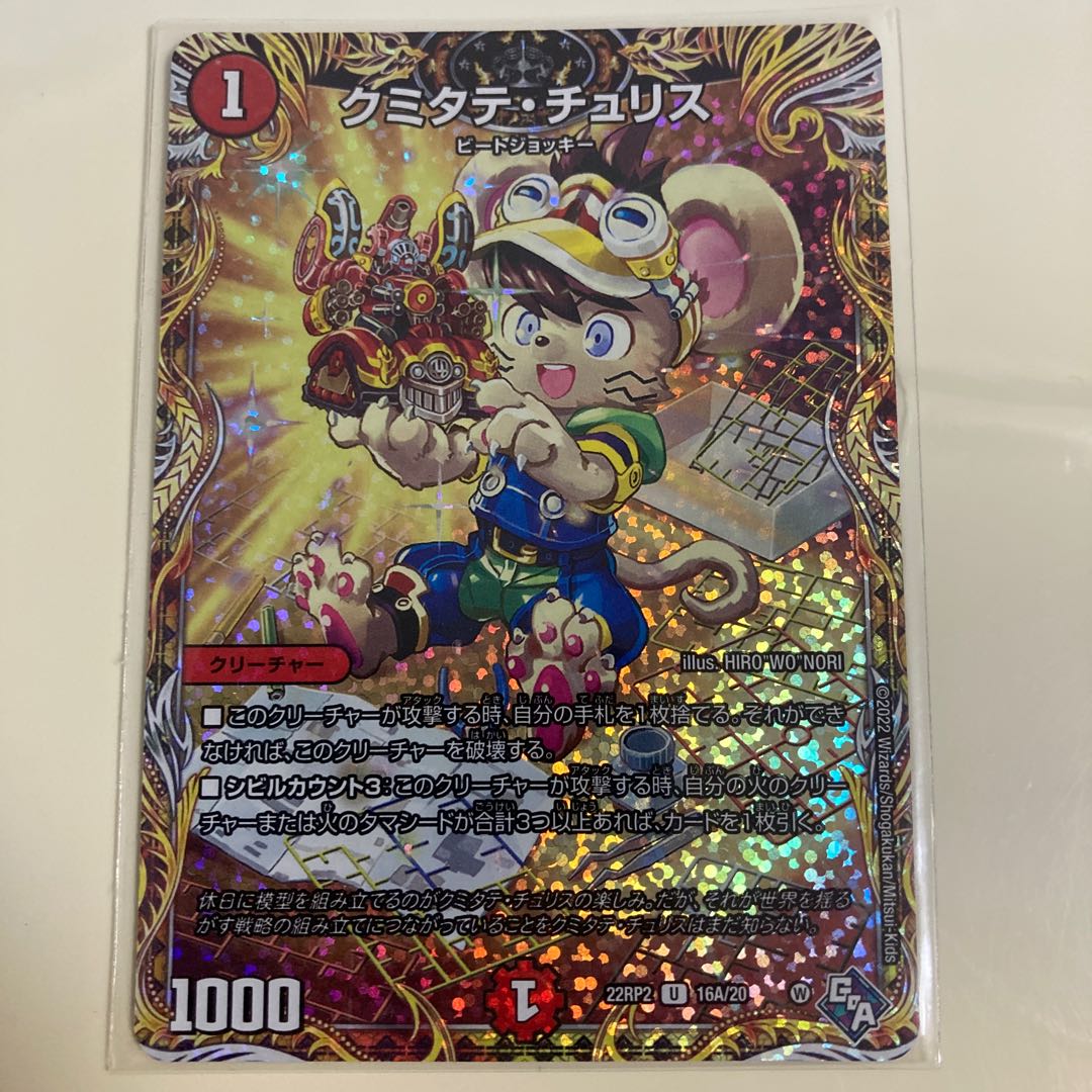 Kumitate Chu Squirrel U 43/74