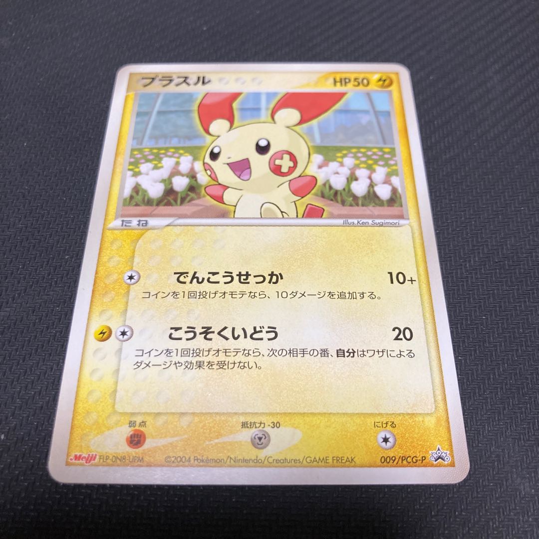 Plusle 009/PCG-P Meiji promo