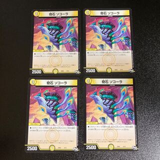 DM Odd Stone Sokola (4/12) Normal, set of 4 3