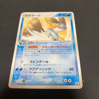 Swampert 066/PCG-P Meiji promo