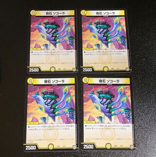 DM Odd Stone Socora (6/13) Normal, set of 4 5