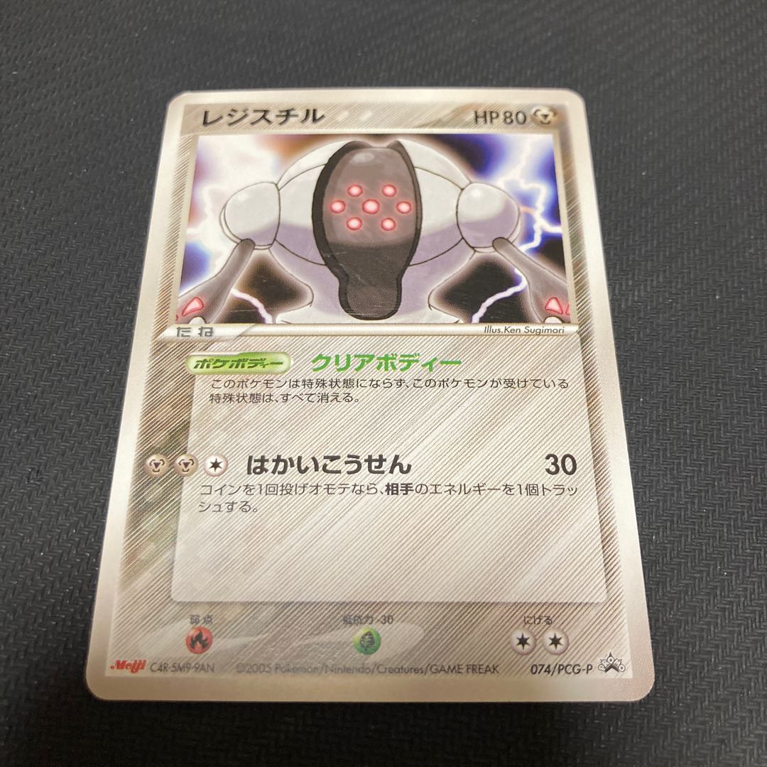 Registeel 074/PCG-P Meiji promo
