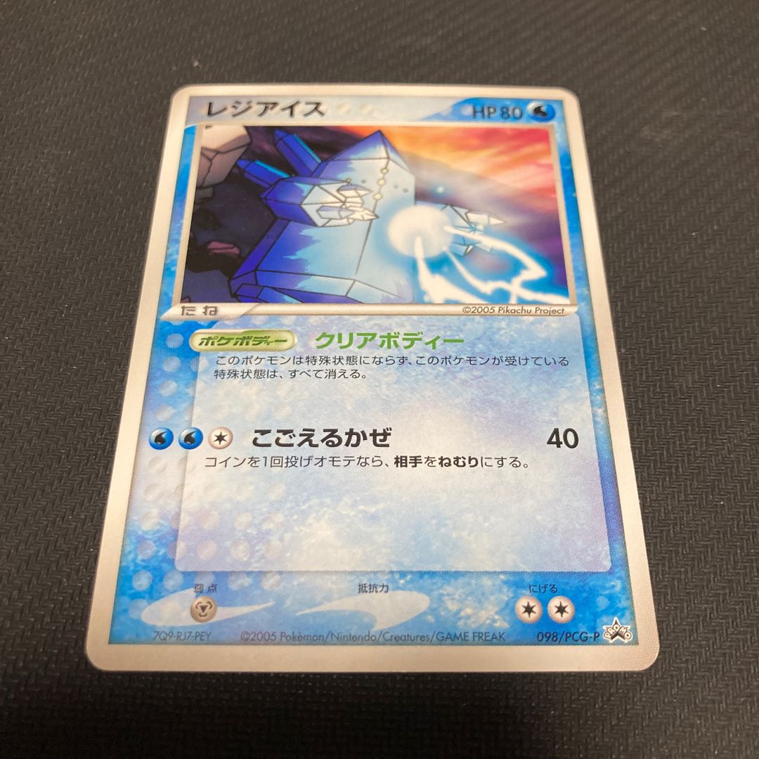 Regice 098/PCG-P promo