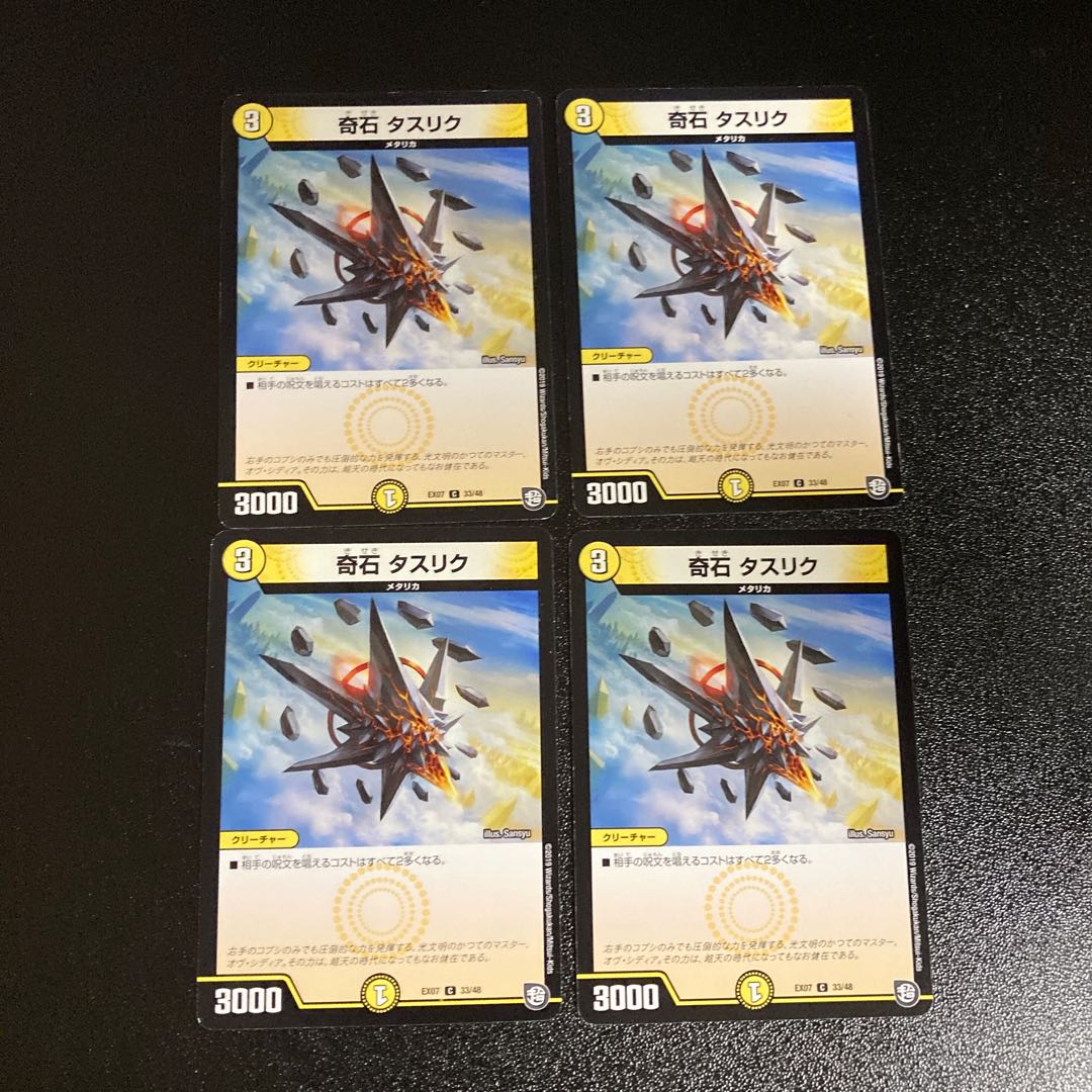 DM 奇石タスリク(33/48) コモン 4枚セット2