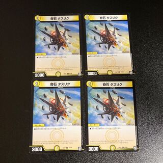 DM 奇石タスリク(33/48) コモン 4枚セット2