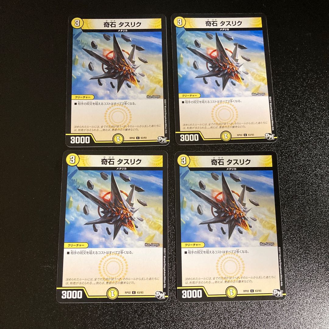 DM 奇石タスリク(63/93) コモン 4枚セット2