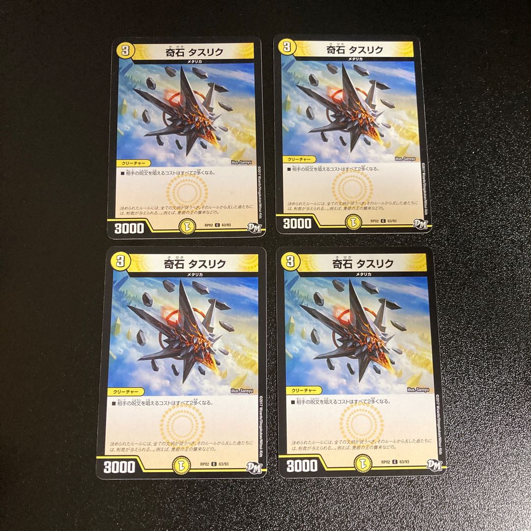 DM 奇石タスリク(63/93) コモン 4枚セット3