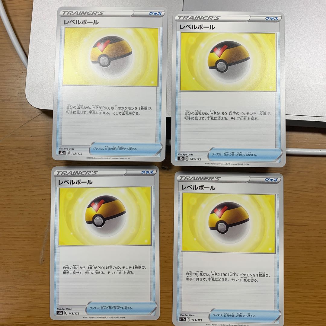 レベルボール 143/172 4まい 1枚